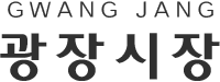 광장시장